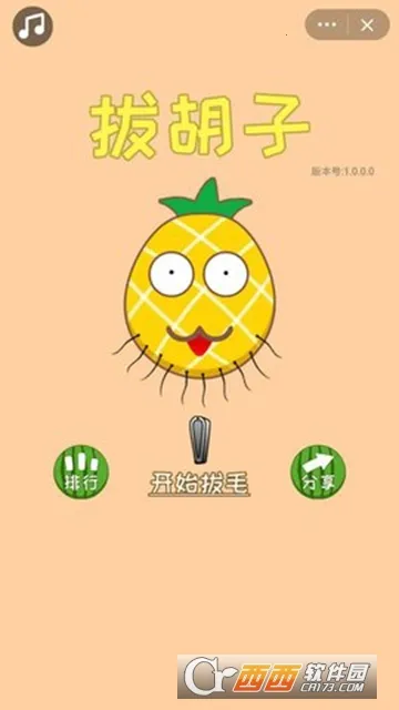 拔胡子2026官方正版 拔胡子2026官方正版