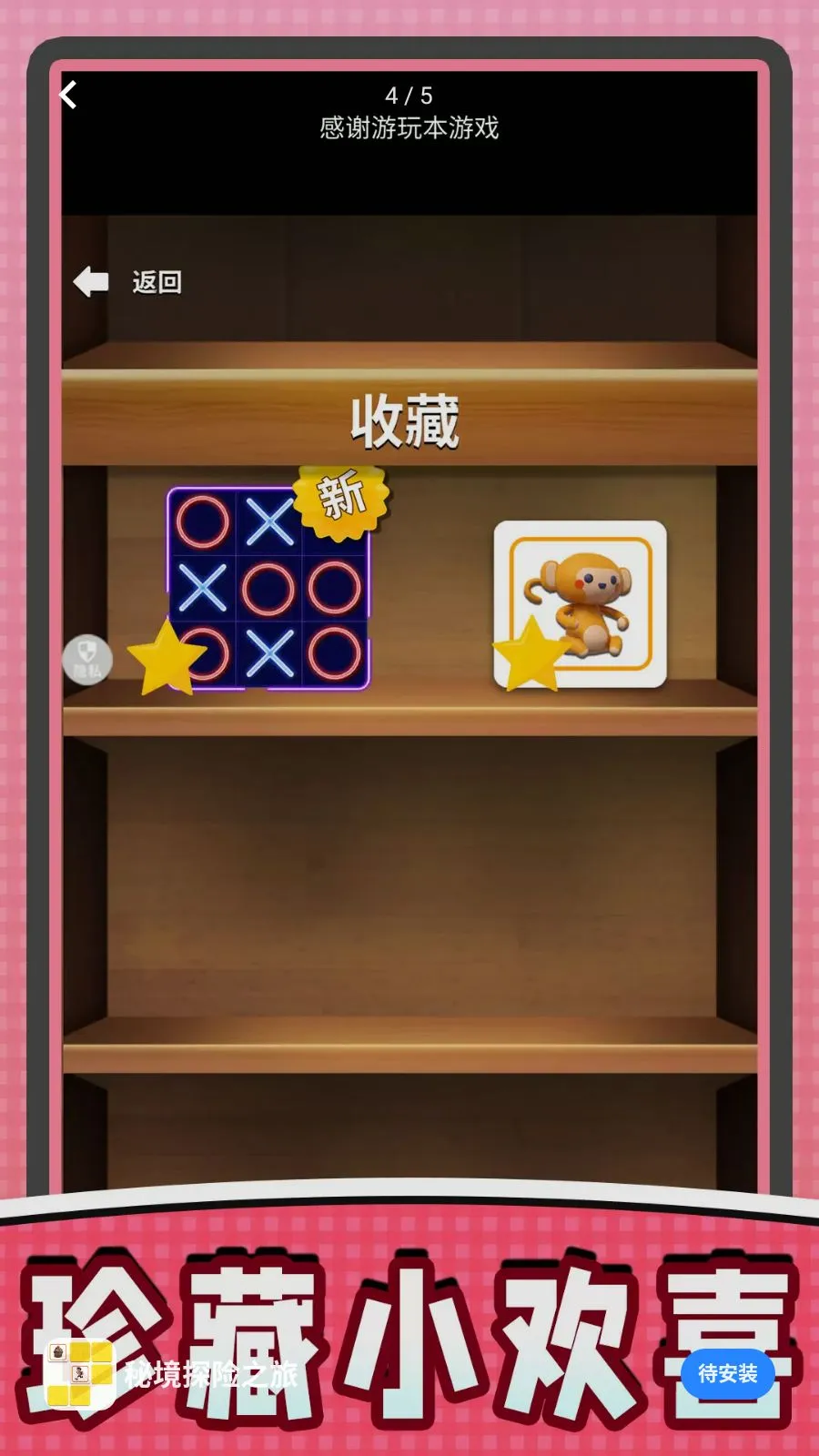 �ؾ�̽��֮��(���н�ѹС��Ϸ)v2.0.0 ��׿���ͼ
