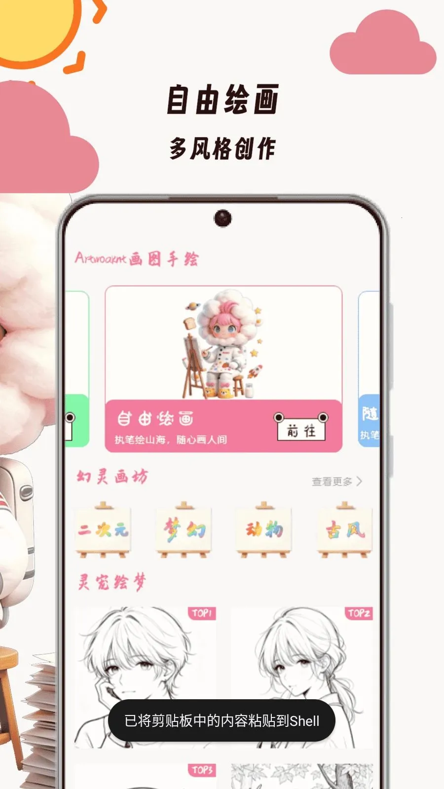Artwoaknt(�滭��������)v1.0 �ֻ����ͼ