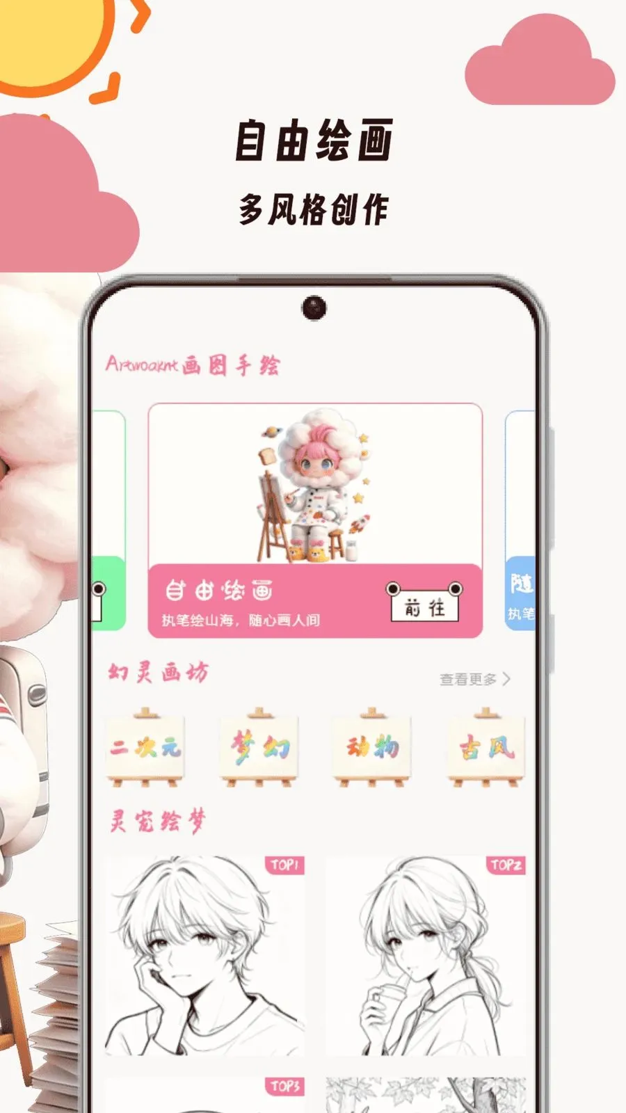 Artwoaknt(�滭��������)v1.0 �ֻ����ͼ
