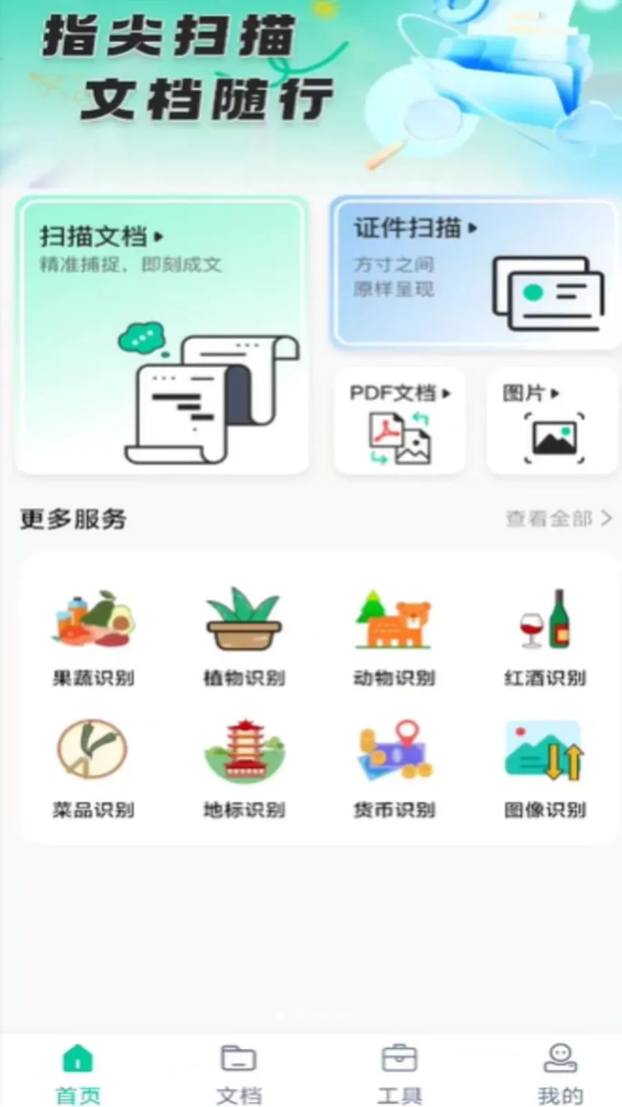 ȫ�ܵ���ɨ����(�๦�ܰ칫����)v1.0.1 �ֻ����ͼ