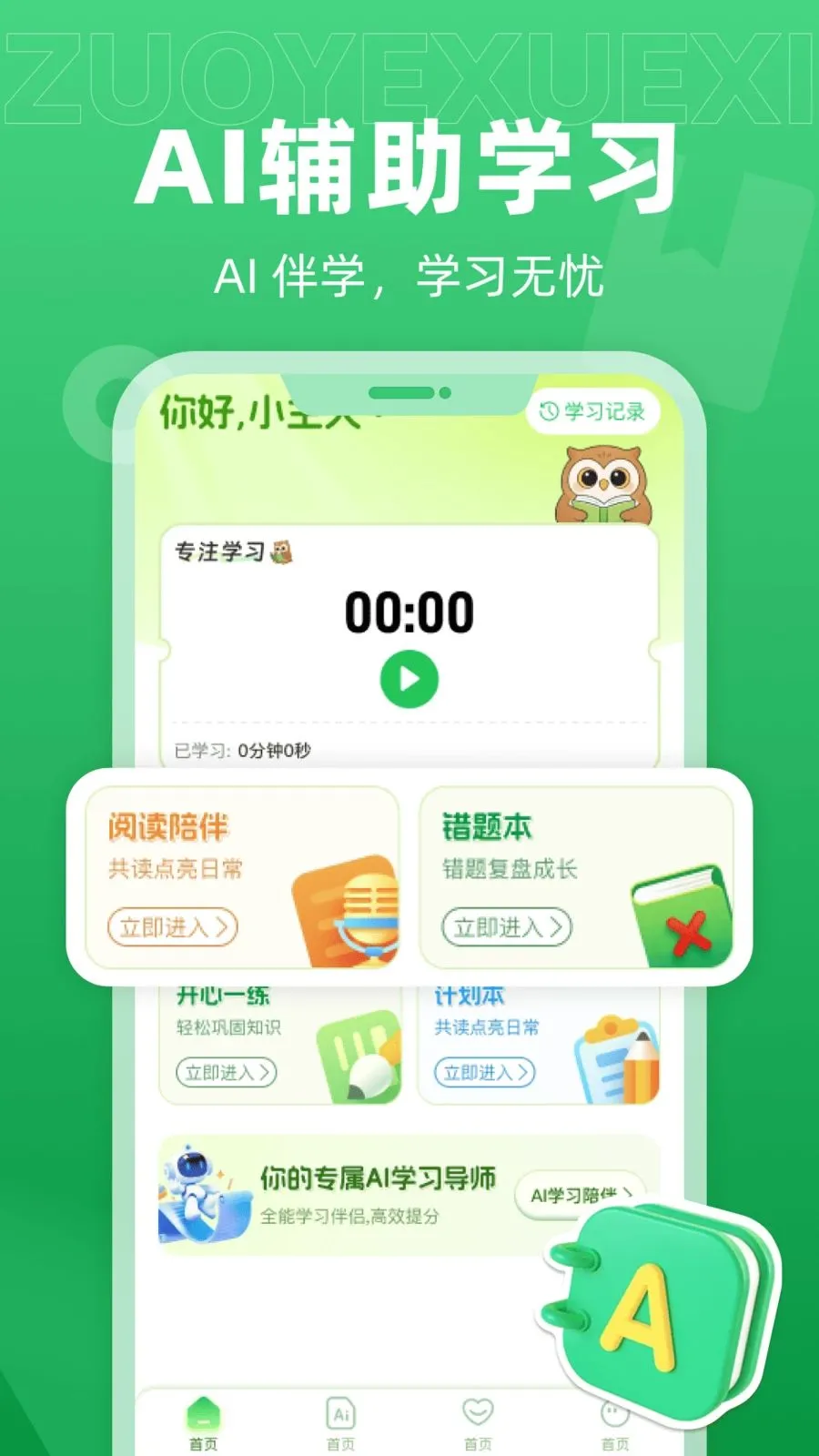 ��ѧAI������׿���ֻ���v1.0.0 �ٷ������ͼ