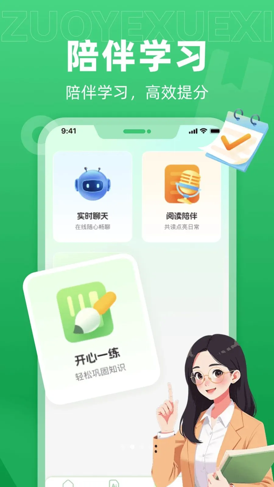 ��ѧAI������׿���ֻ���v1.0.0 �ٷ������ͼ