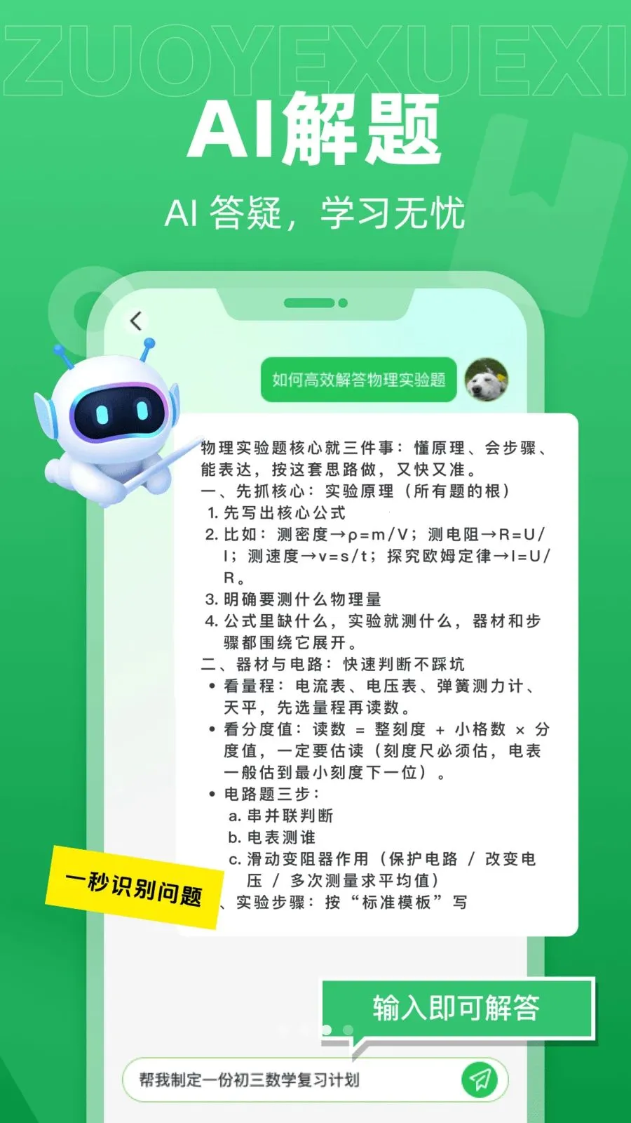 ��ѧAI������׿���ֻ���v1.0.0 �ٷ������ͼ