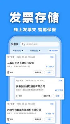 ���ӷ�Ʊ�������(���ӷ�Ʊ����)v1.0.0 �ٷ������ͼ