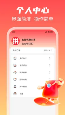 ʡǮ�Żݶ��(�Ż�ʡǮ����)v1.2.6 �ٷ������ͼ