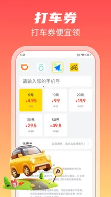 ʡǮ�Żݶ��(�Ż�ʡǮ����)v1.2.6 �ٷ������ͼ