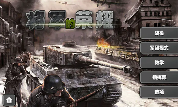 Glory of Generals2026���°汾v1.2.6 �ٷ������ͼ