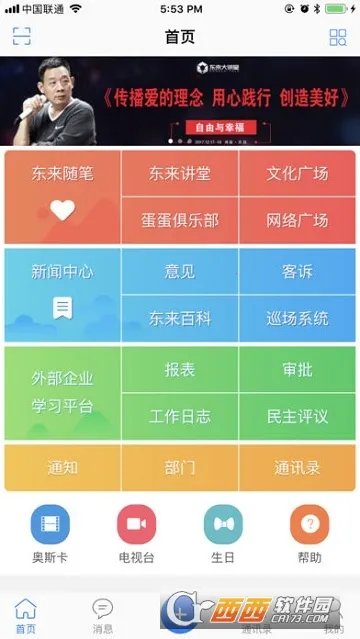 �ֶ�����԰(�ֶ����칫����)v3.5.1 �ٷ������ͼ