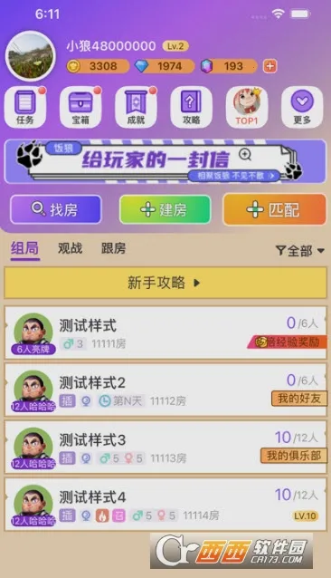 ����(����ɱ�罻��Ϸ)v1.9.20 �ٷ������ͼ