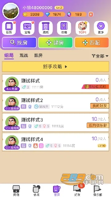 ����(����ɱ�罻��Ϸ)v1.9.20 �ٷ������ͼ