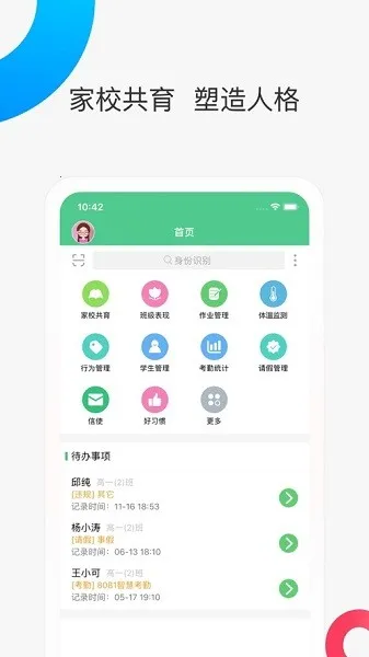 �ǻۼ�У(��ʦ������������)v3.3.4 ��׿���ͼ
