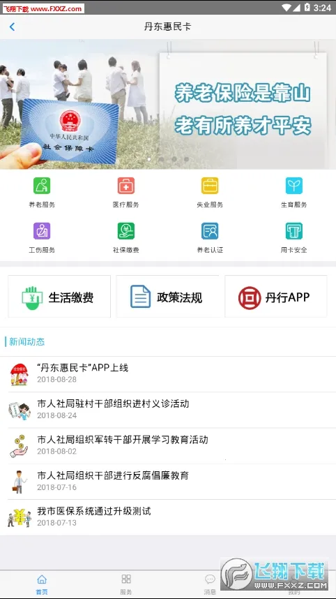 ����(�����������)v1.3.8 �ٷ������ͼ