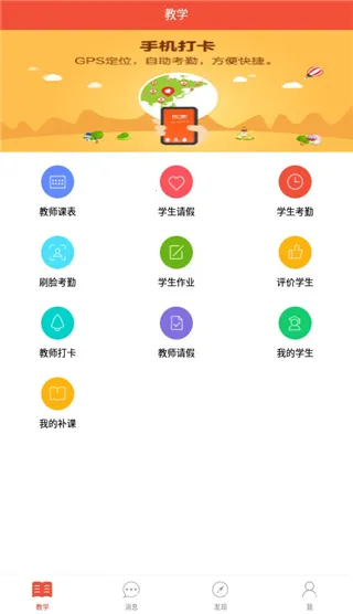 Teacher App��׿���ֻ���