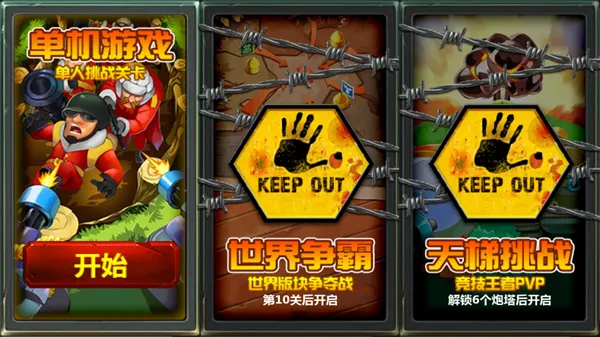 小小指挥官2中文版(塔防争霸手游) 小小指挥官2中文版(塔防争霸手游)