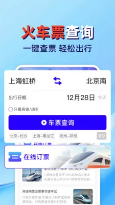 �𳵸���Ʊ��ܼ�2026�ٷ����°汾v1.0.2 ��Ѱ��ͼ