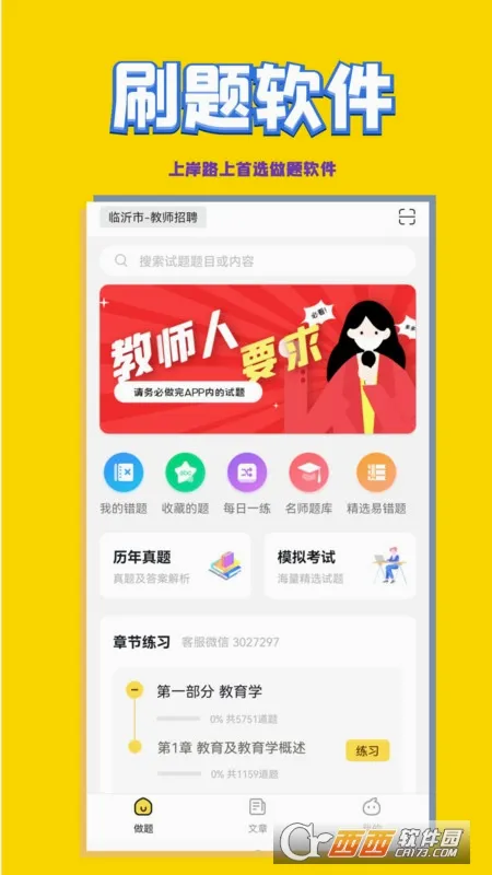 �׶���ʦ��Ƹ����(��ʦ����app)v2.0.3 �ٷ������ͼ