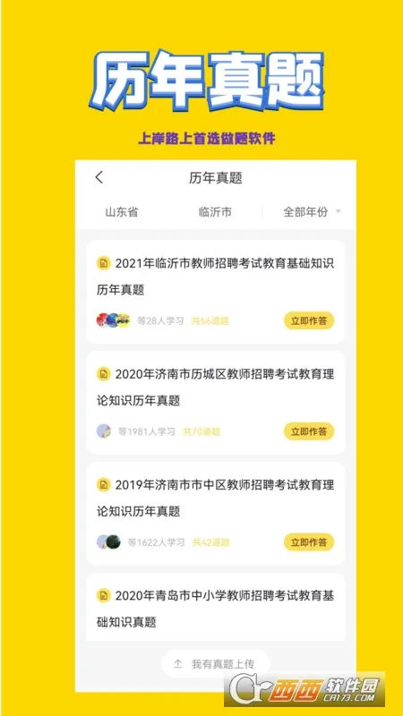 �׶���ʦ��Ƹ����(��ʦ����app)v2.0.3 �ٷ������ͼ