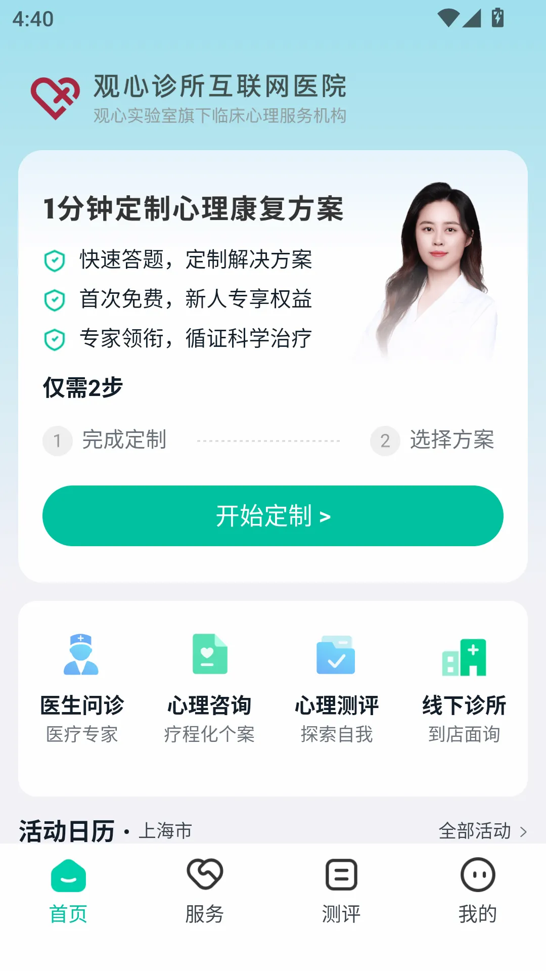 观心实验室(心理健康服务) 观心实验室(心理健康服务)