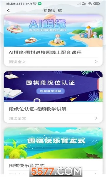 ����Χ��(Χ��ѧϰ����)v3.1.1.2021924 �ٷ������ͼ