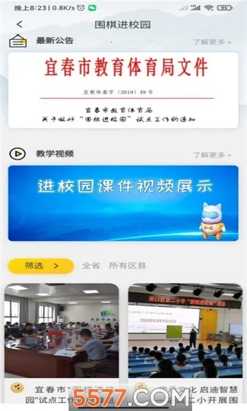����Χ��(Χ��ѧϰ����)v3.1.1.2021924 �ٷ������ͼ
