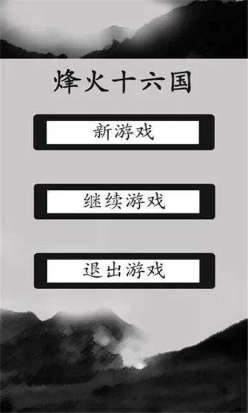 烽火十六国2026官方最新版本 烽火十六国2026官方最新版本