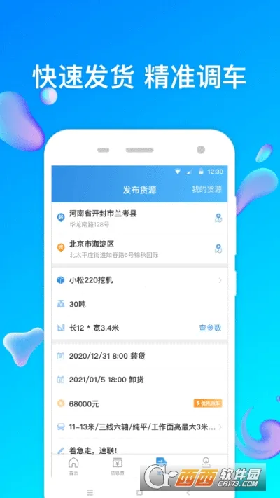 ����ͨ��վ��2026���°汾v6.9.0.1 �ٷ������ͼ