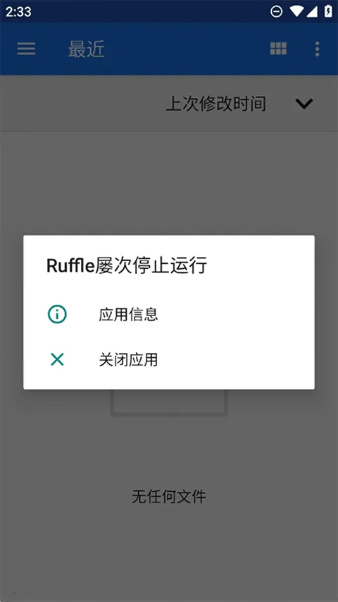 Ruffle2026���°汾v1.0 ��׿���ͼ