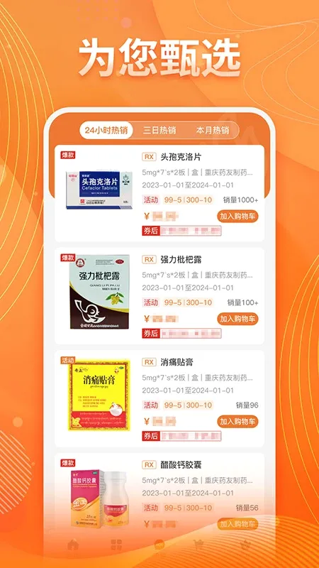 ��ҩ����(ҽҩ��ҩƽ̨)v5.0.50 �ٷ������ͼ