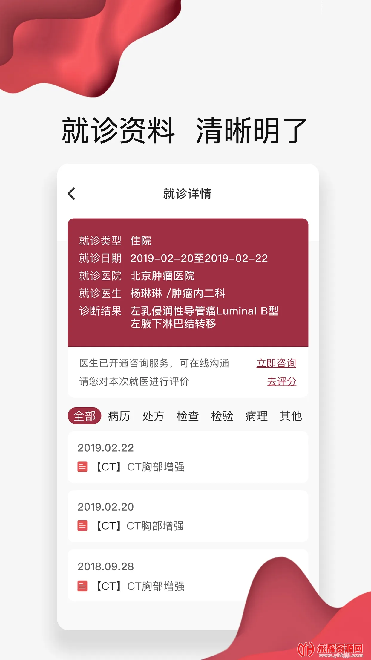����������(����ҽ������)v3.9.2 �ֻ����ͼ