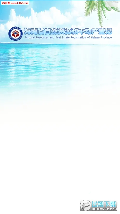 ����ʡ�������Ǽ�(�������Ǽ�ƽ̨)v0.1.16 �ֻ����ͼ
