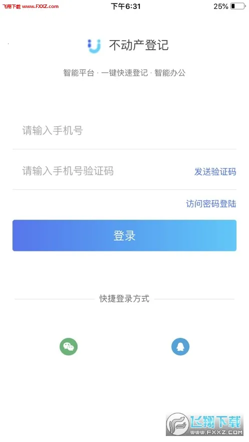 ����ʡ�������Ǽ�(�������Ǽ�ƽ̨)v0.1.16 �ֻ����ͼ