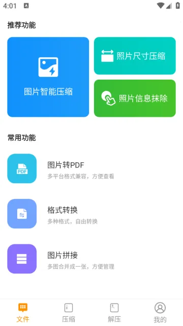 压缩文件查看器(文件压缩管理) 压缩文件查看器(文件压缩管理)