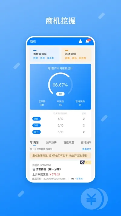 ҩ���(ҽҩ���۹�������)v4.6.2 ��׿���ͼ