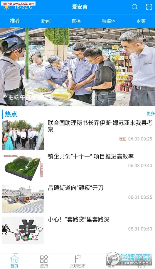 爱安吉(安吉生活服务平台) 爱安吉(安吉生活服务平台)