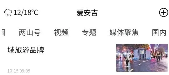 爱安吉(安吉生活服务平台) 爱安吉(安吉生活服务平台)