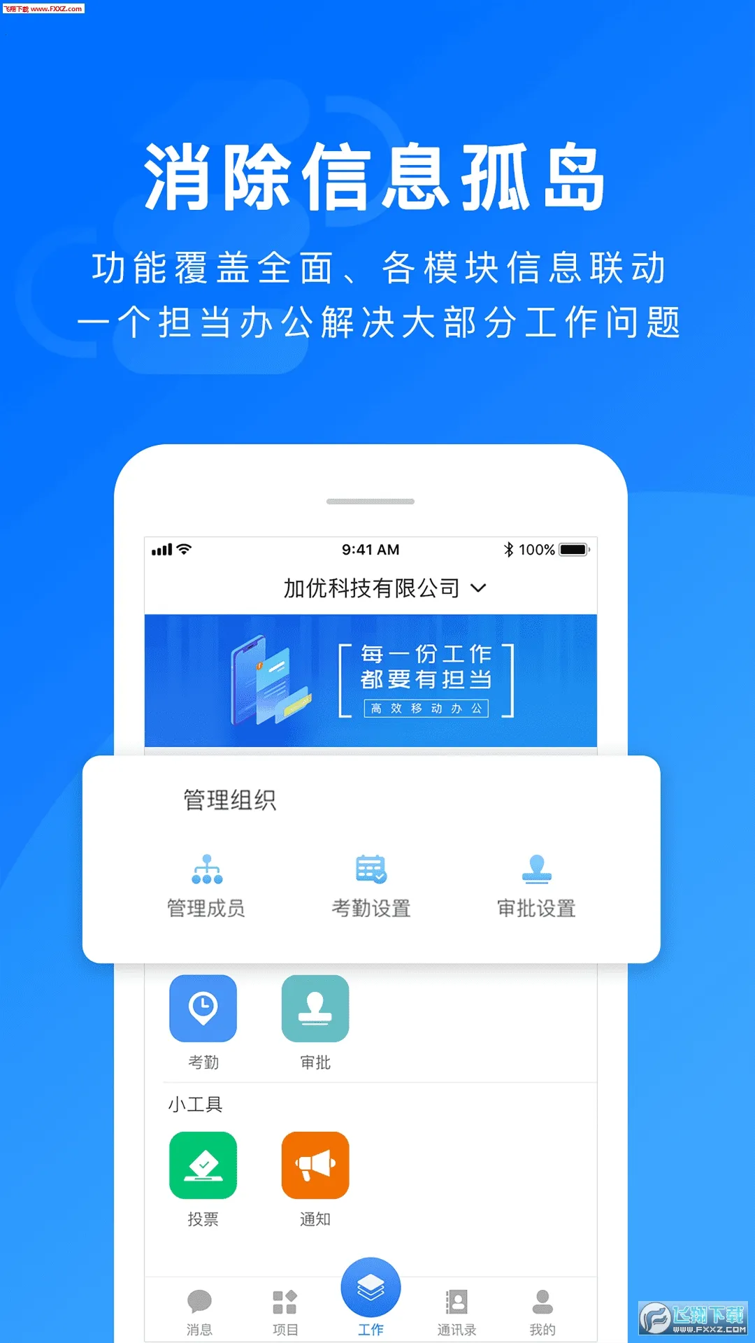 �����칫�����ֻ���v3.3.4 �ֻ����ͼ