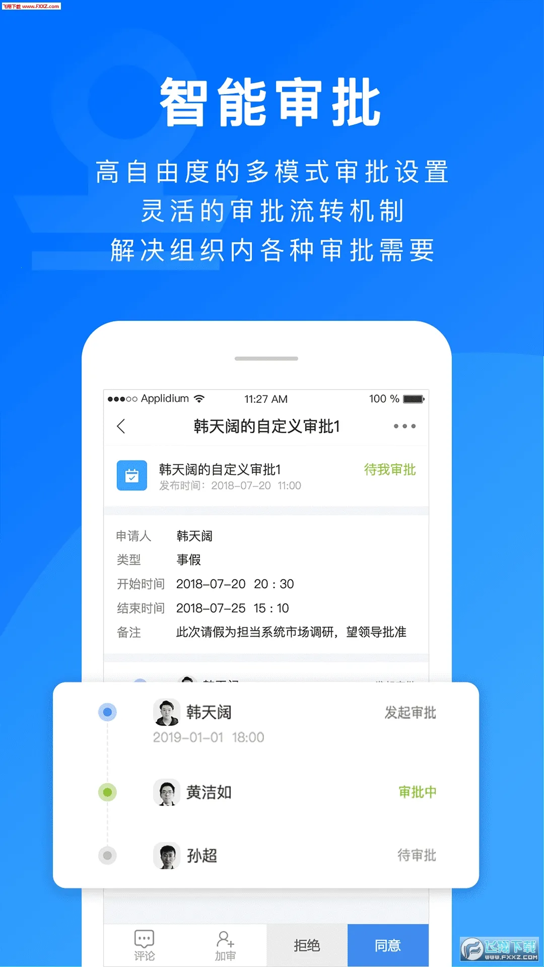 �����칫�����ֻ���v3.3.4 �ֻ����ͼ