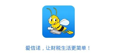 爱信诺51发票(发票管理平台) 爱信诺51发票(发票管理平台)