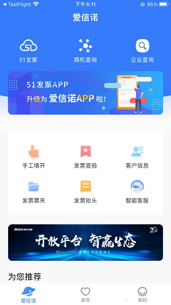 爱信诺51发票(发票管理平台) 爱信诺51发票(发票管理平台)