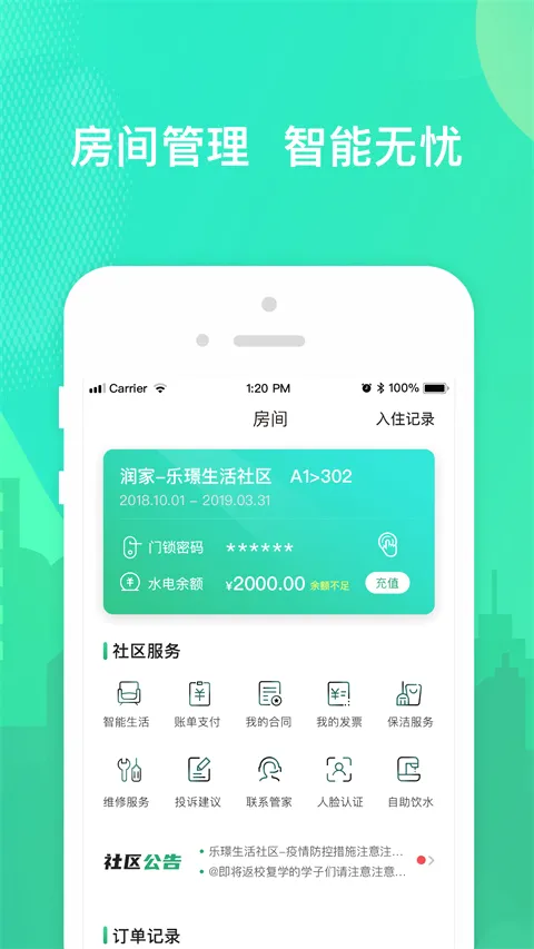 乐享住(住宿管理软件) 乐享住(住宿管理软件)