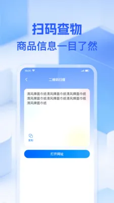 ΢��ά��һɨ�����ֻ���v1.0.0 �ٷ������ͼ
