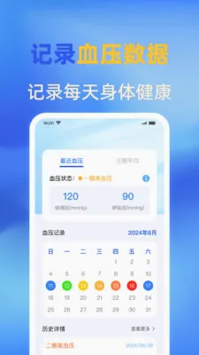 �ֻ�ѪѹѪ����������ֻ���v1.0.1 ��Ѱ��ͼ