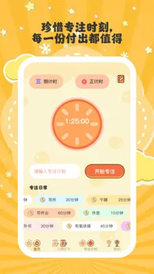 ����ʱ��(�������ɹ���)v1.0.6 �ٷ������ͼ