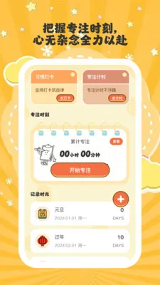����ʱ��(�������ɹ���)v1.0.6 �ٷ������ͼ