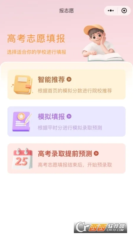 ԥ¼��(�߿�־Ը�)v1.6.4 �ֻ����ͼ