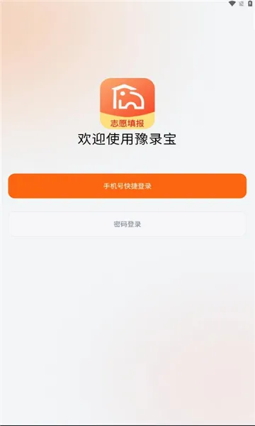 豫录宝(高考志愿填报) 豫录宝(高考志愿填报)