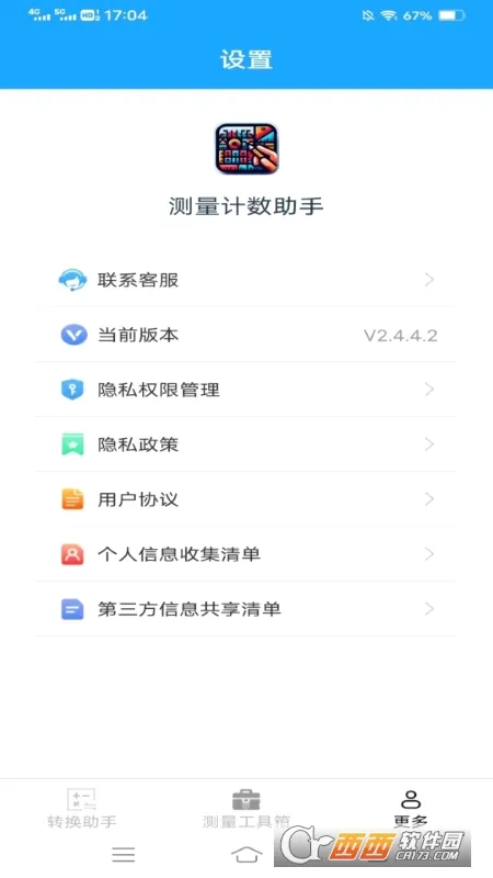 ������������(����ת������)v3.1.0.4 ��׿���ͼ