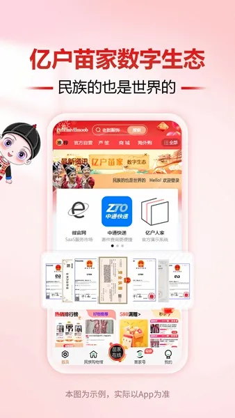 亿户苗家2026官方最新版本 亿户苗家2026官方最新版本