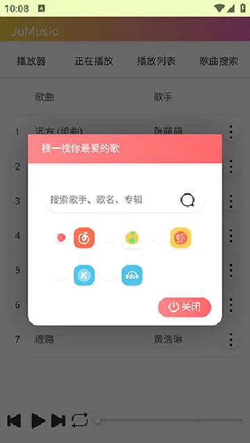 JuMusic(���ֲ�������)v2.2.a64.1 ��׿���ͼ
